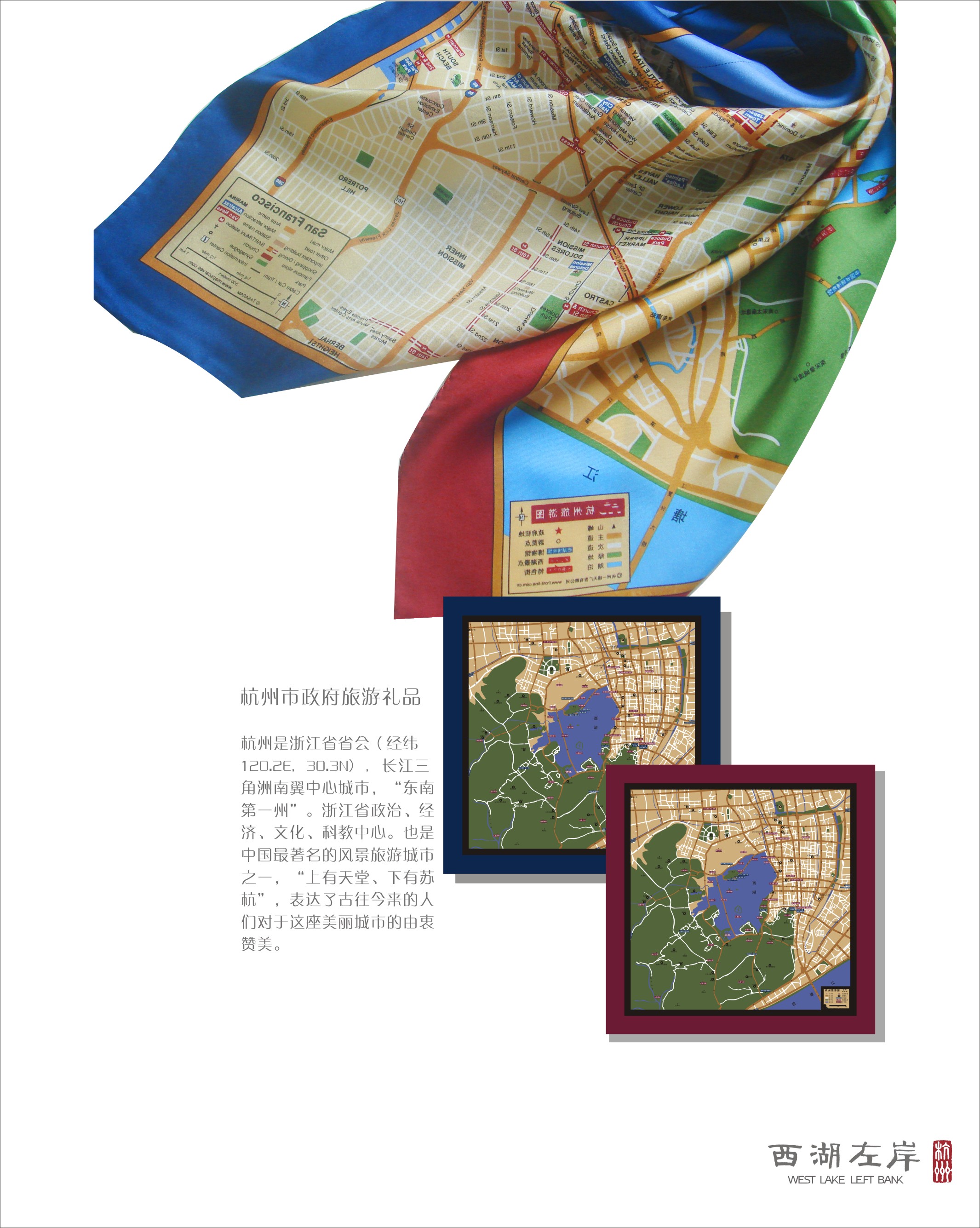 杭州市政府旅游礼品
