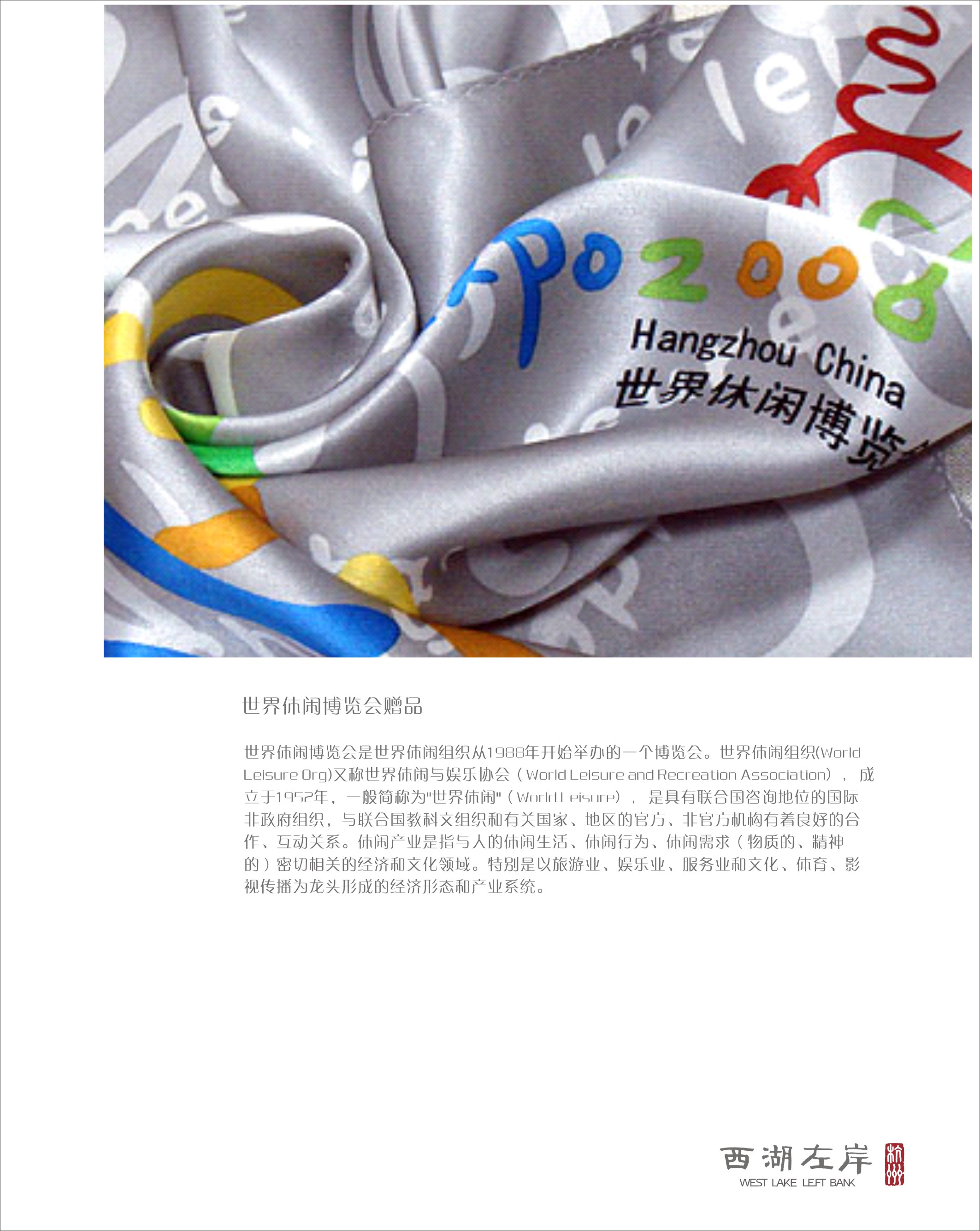 世界休闲博览会赠品