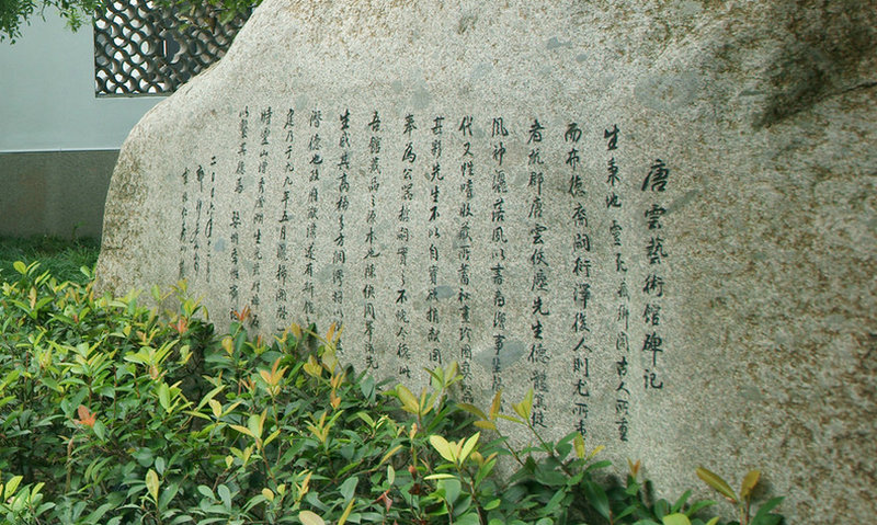 碑记