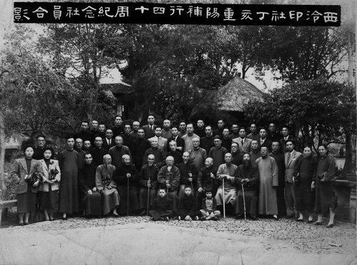 068-唐云（第三排右起第六人）1947西泠印社合影-1