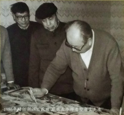 1986年时任浙江省民政厅厅长李辉看望唐云先生