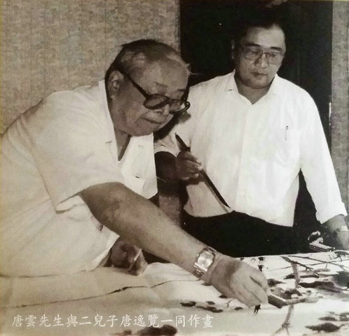 唐云先生与二儿子唐逸览一同作画