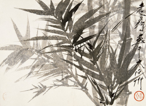 老药墨戏册（之七）