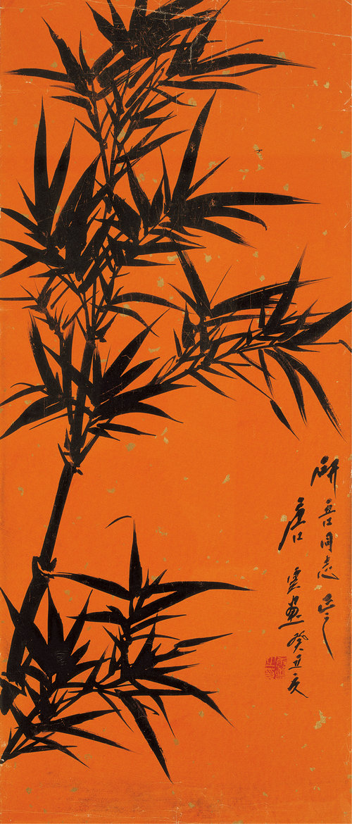 竹