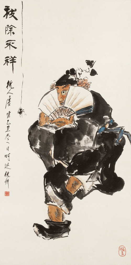 祓除不详 