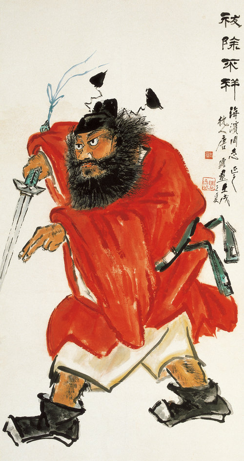 祓除不详 
